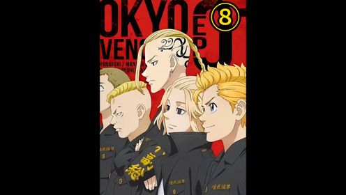 东京复仇者第一季第八集：龙坚背刺，东万和爱美爱主全面开战#东京复仇者#mac漫剪团#星月动漫社#新番动漫#动漫解_高清1080P在线观看平台_腾讯视频
