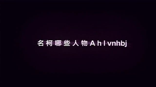 很喜欢名柯,从小就看,所有人都是我的回忆啊