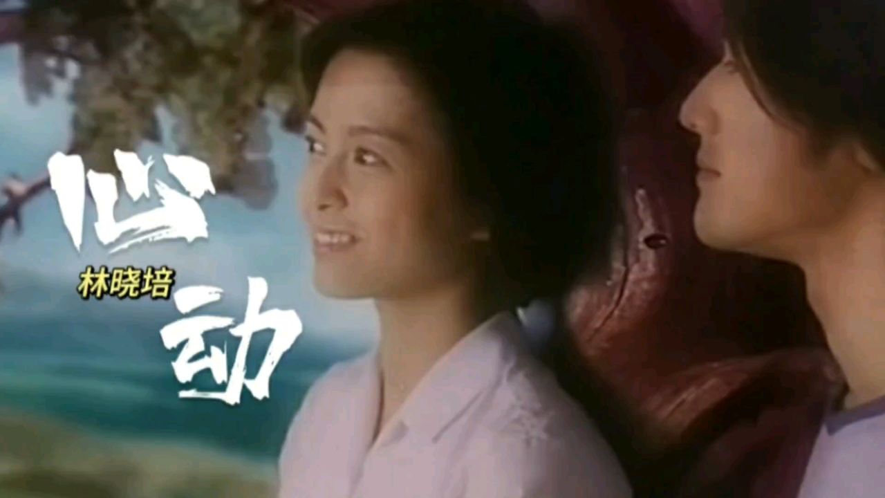 经典老歌《心动》嗓音甜美清脆,歌声深情动听,勾起多少青春回忆
