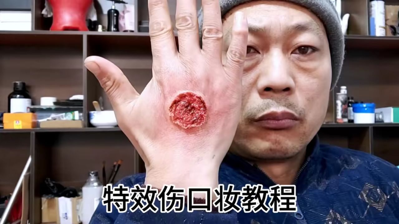 伤口特效妆教程
