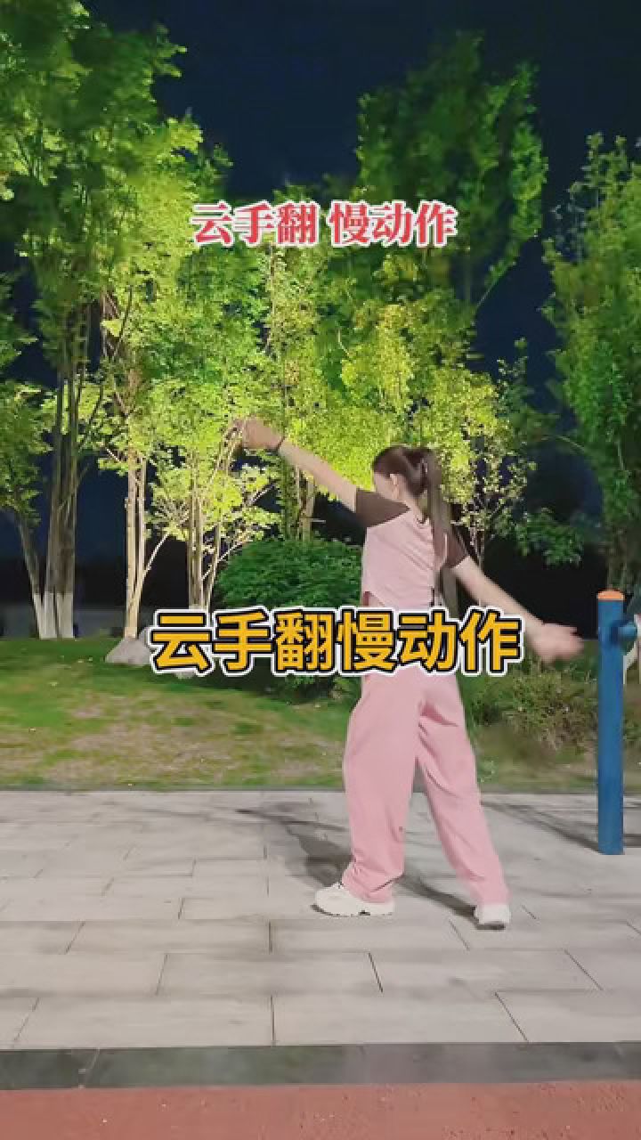 云手翻慢动作#零基础学舞蹈