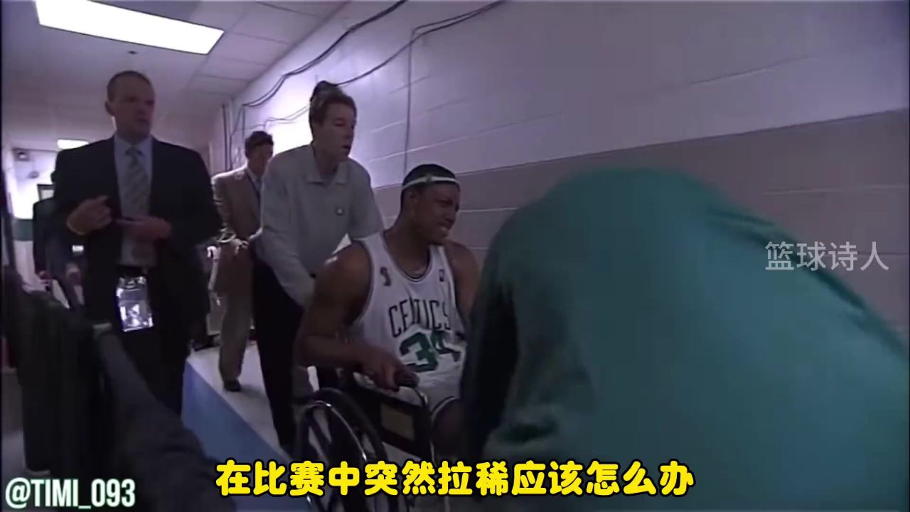 在比赛中突然拉稀怎么办,皮尔斯用行动告诉我们答案,小托马斯最离谱
