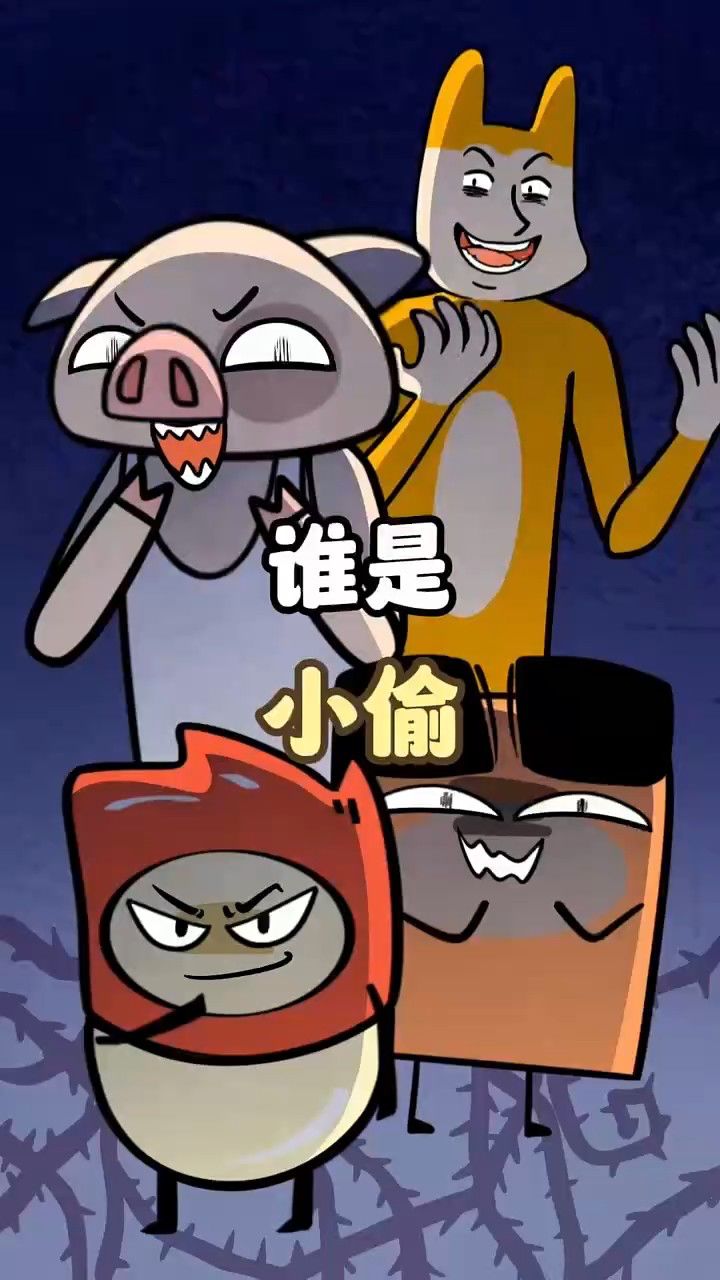 逻辑推理题:谁是小偷?