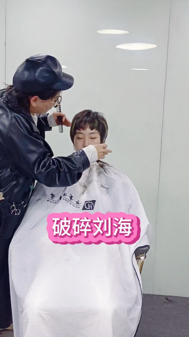 刘海剪发视频上海托尼盖美发学院海蒂教育培训