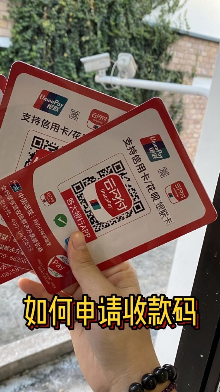 全新银联收款码教程