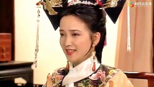 张清芳《帘后》 台湾电视剧《戏说慈禧》主题曲