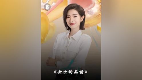 一口气看完《女士的品格》安欣的感情之路#剧情#片段