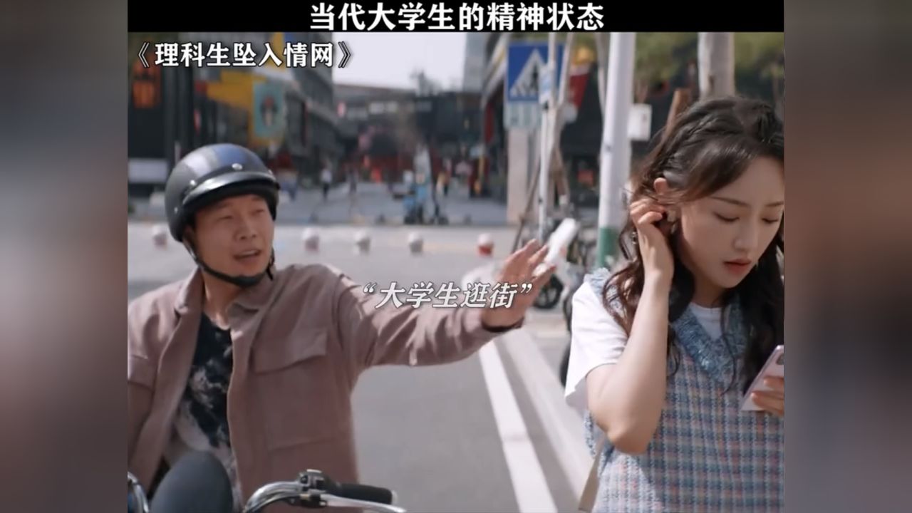 大学生清澈的"愚蠢" #电视剧推荐#理科生坠入情网#吴佳怡