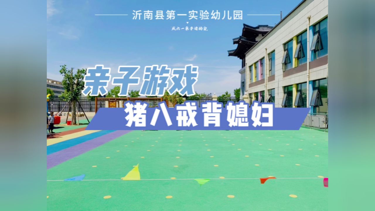 猪八戒背媳妇