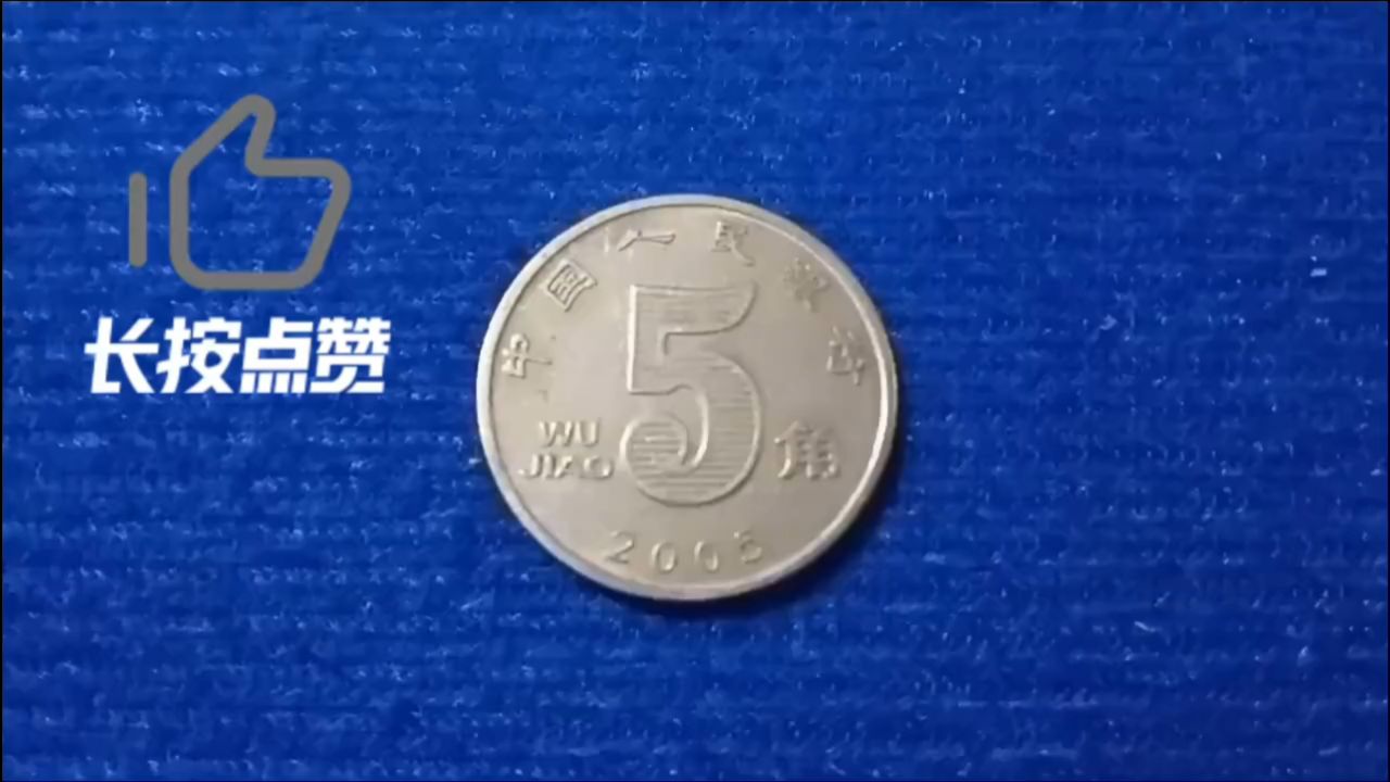 2005年发行的荷花五角,收藏价值不菲