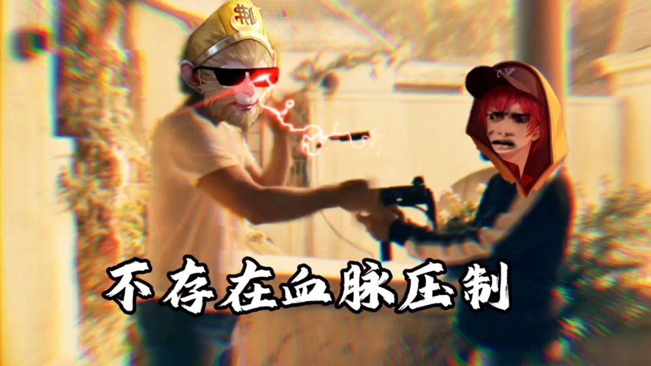 这像不像你的野王