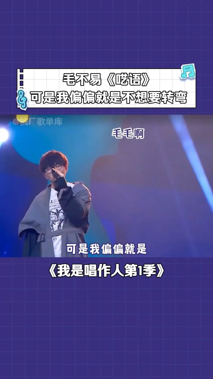 我是唱作人第1季 可是我偏偏就是不想要转弯
