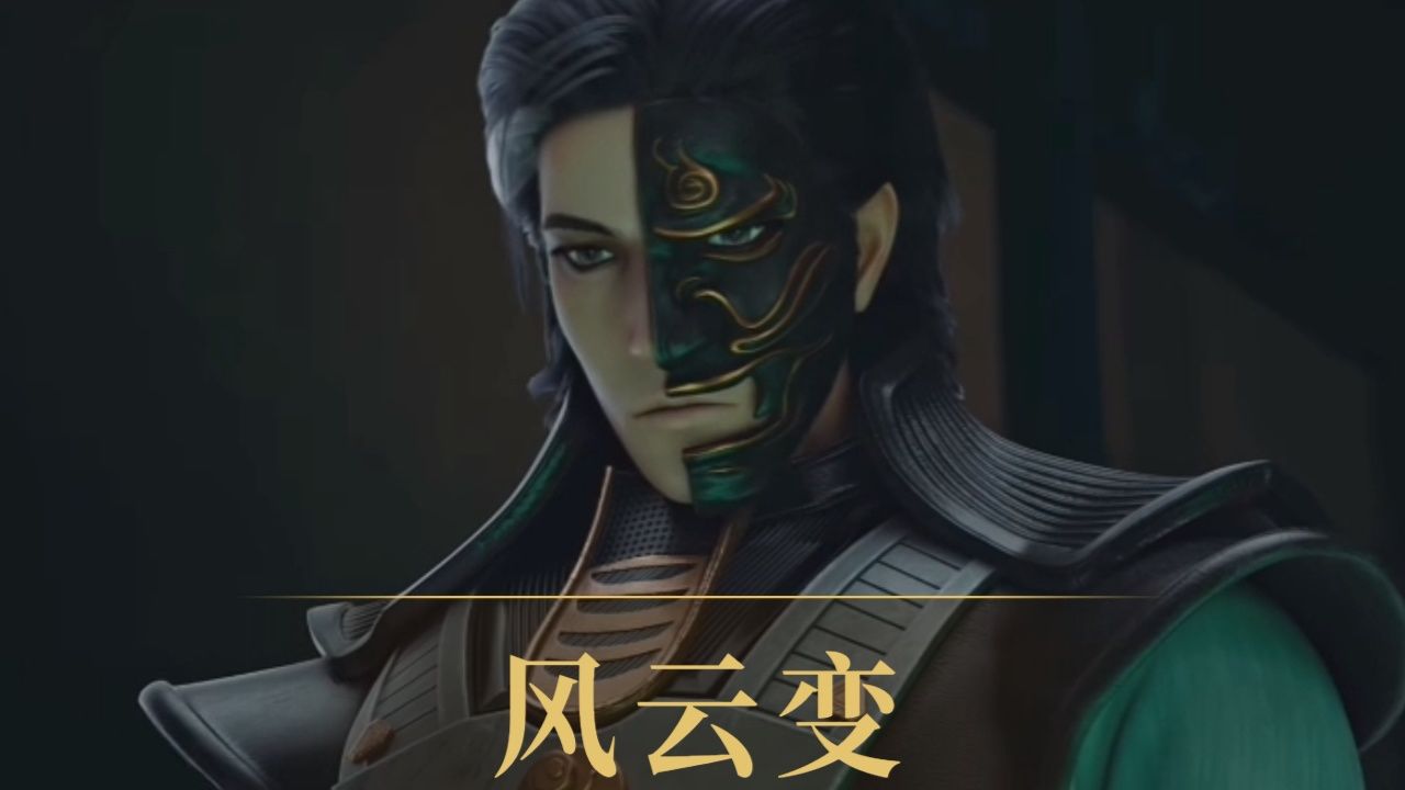 风云变:风云变到底讲了什么故事?动画的设定有多大胆?