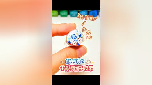 可爱的小鼻嘎团子冬天胶带来啦_高清1080P在线观看平台_腾讯视频