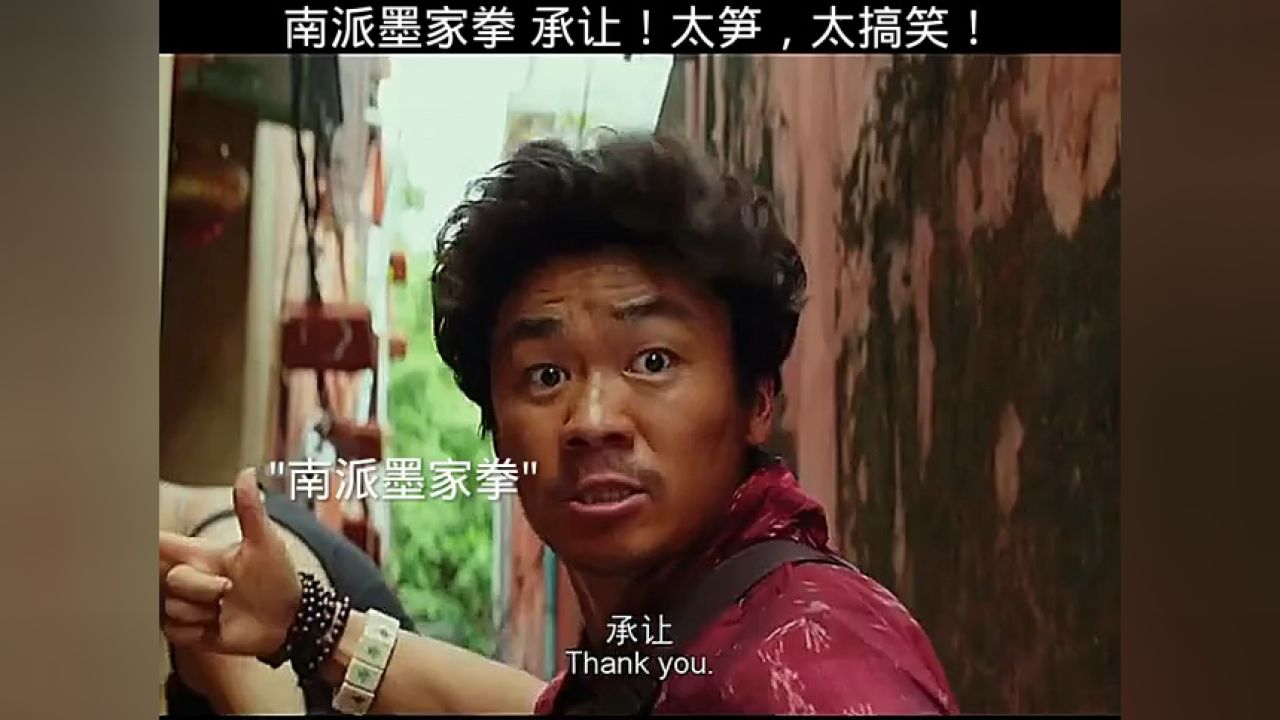 王宝强南派墨家拳承让!唐仁太狠了 下黑手!