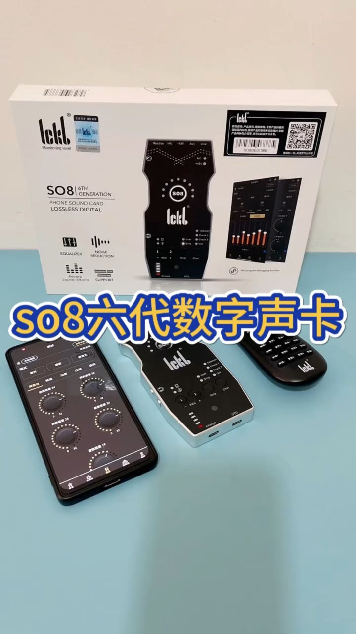 【新品上市】ickb so8六代数字声卡开箱及功能讲解——低调音频直播