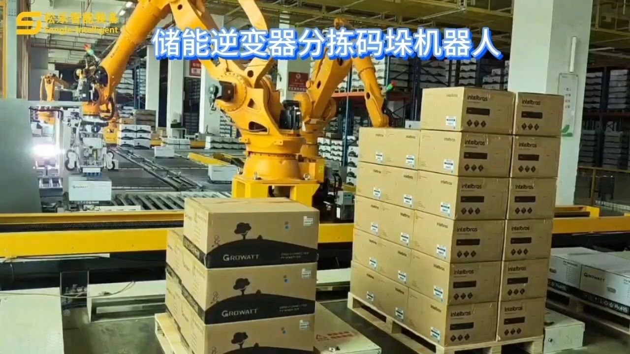 储能逆变器智能分拣码垛机器人工作实拍