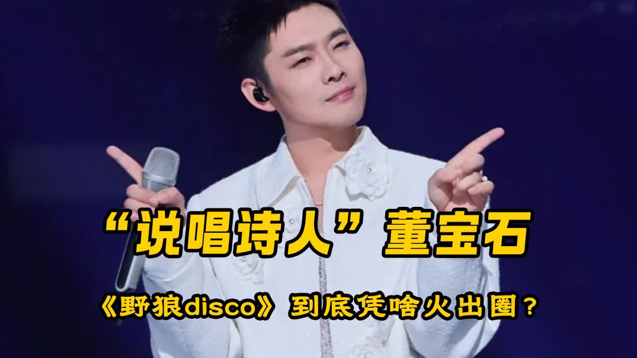 拯救说唱界却成排挤对象!《野狼disco》唤醒90年代记忆