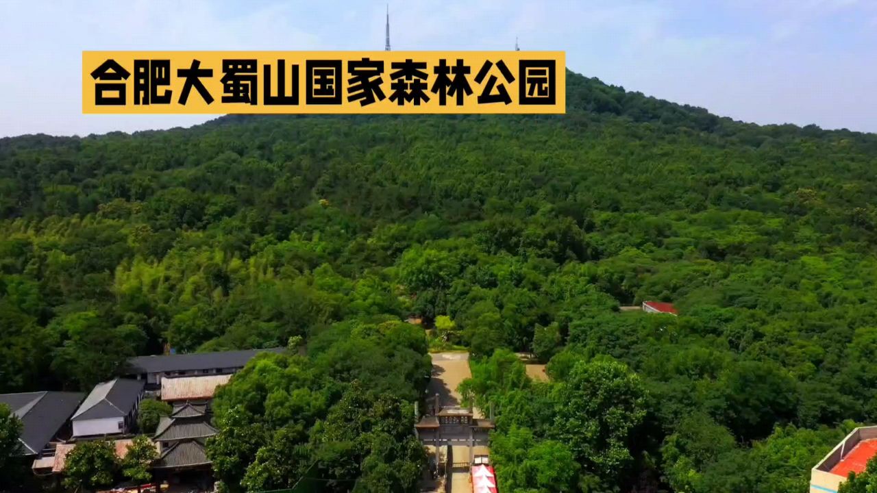 合肥美景(三):大蜀山国家森林公园