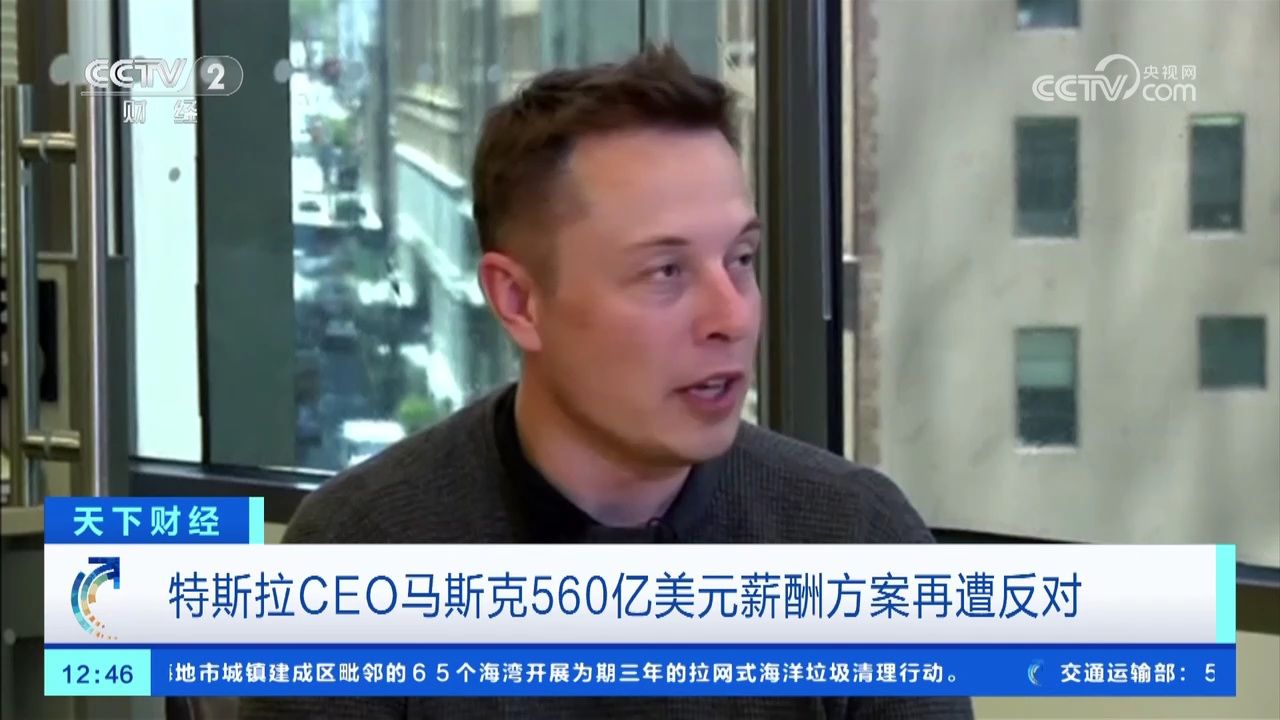 特斯拉ceo马斯克560亿美元薪酬方案再遭反对