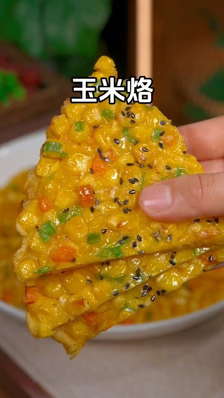 孩子最爱吃的玉米烙,原来做法这么简单,酥脆香甜