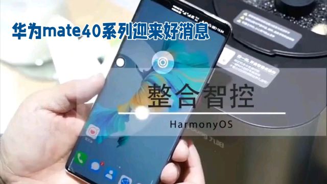 华为Mate 40系列喜获HarmonyOS 4.2,新功能很实用