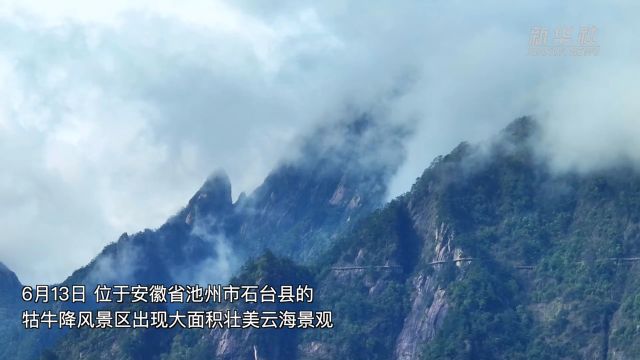 安徽池州:云绕山峦景如画