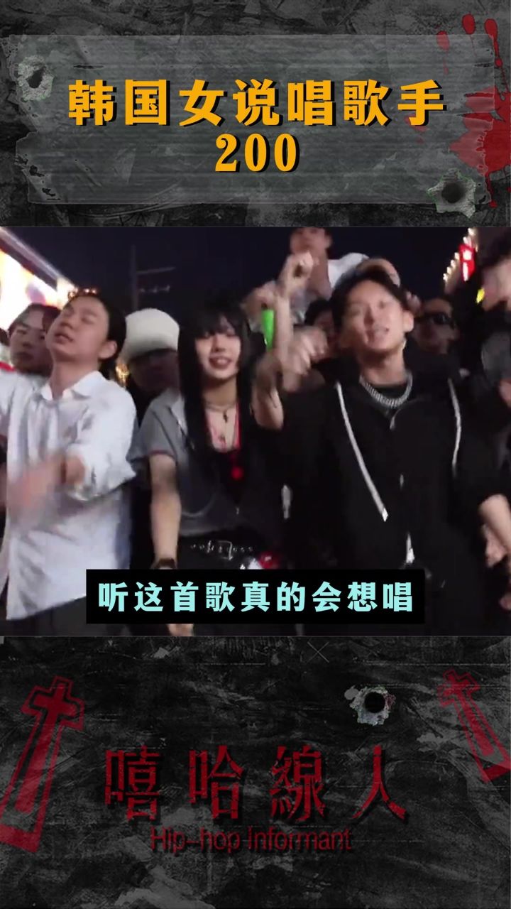 你觉得韩国这位女说唱歌手怎么样#teamtomodachi#200#hiphop