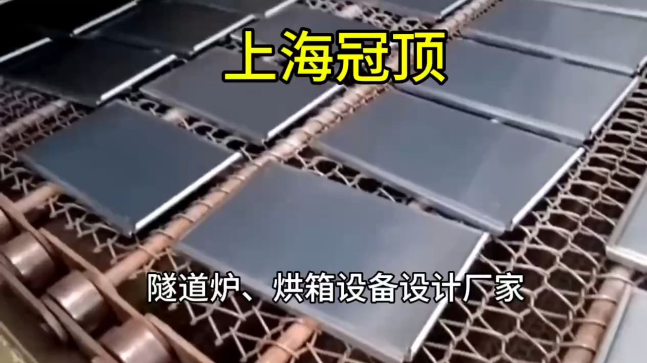 江苏高温烘烤隧道炉 隧道工业炉 隧道式烘干炉设备 冠顶制造
