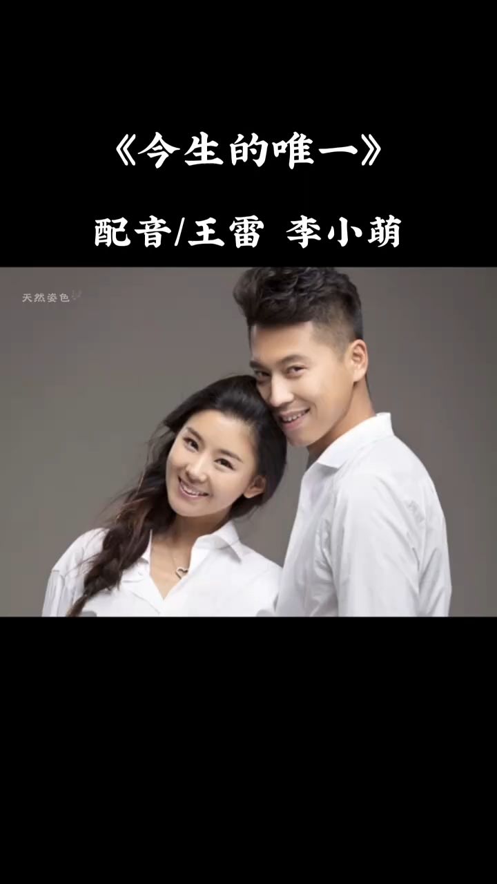 《今生的唯一》