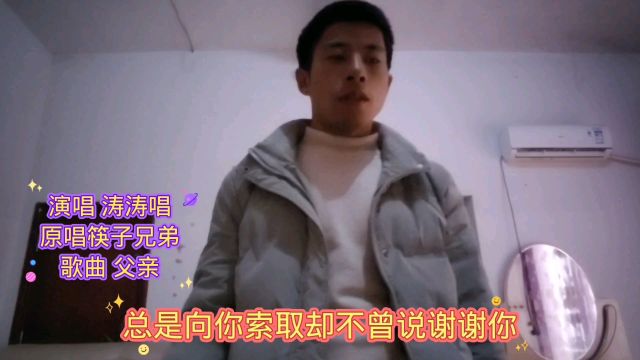 关于父亲的歌曲,筷子兄弟的歌曲父亲,分享给大家