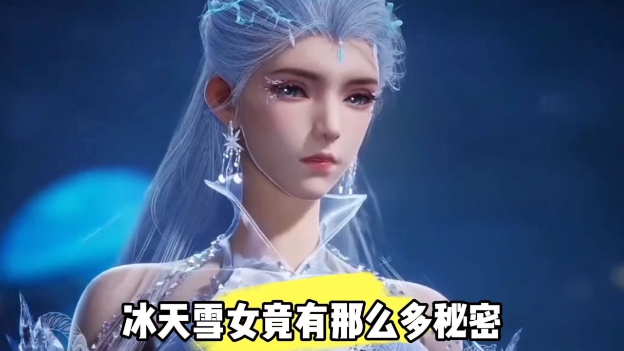 冰天雪女图片壁纸图片