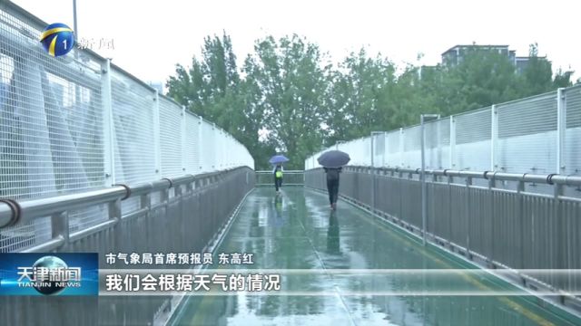 应对降雨 京津冀气象部门加强会商