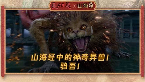 【山海经】中的神奇异兽!驺吾!被誉为仁兽!_电视剧_高清完整版视频在线观看_腾讯视频