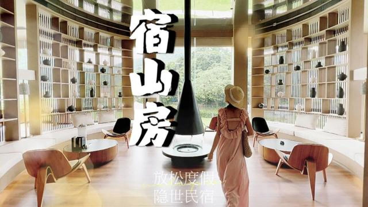 广州游玩｜增城2天1晚小众吸氧休闲路线！#暑假游玩好去处#今天打卡宿山房#周末去哪玩#住进风景里_高清1080P在线观看平台_腾讯视频