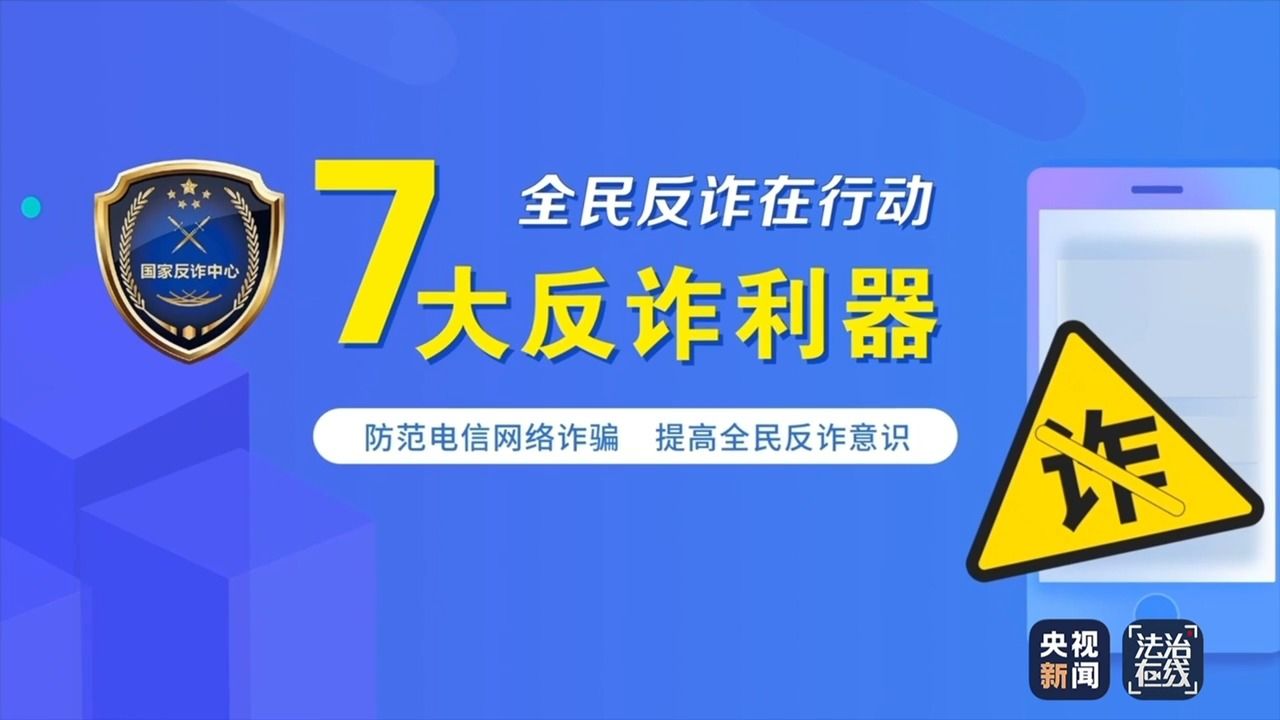 起底电诈丨如何识破骗局?被骗了怎么办?最全“防诈秘籍”来了!收好这四图→_高清1080P在线观看平台_腾讯视频