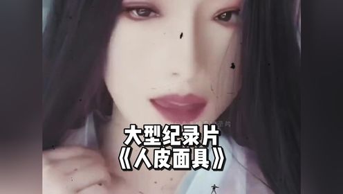 男子利用硅胶人皮面具,伪装成老人,成功潜入民居进行盗窃!大型纪录片《人皮面具》_高清1080P在线观看平台_腾讯视频