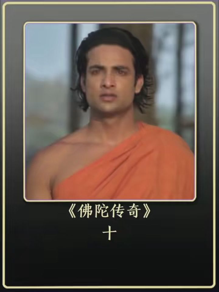 悉达多从王子到弃绝者的传奇修行 #影视解说 #佛陀