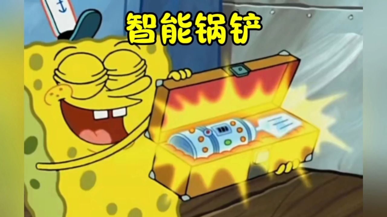 海绵宝宝的锅铲子断了