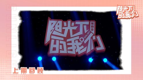 EP06：全员毕业，开启未来序章