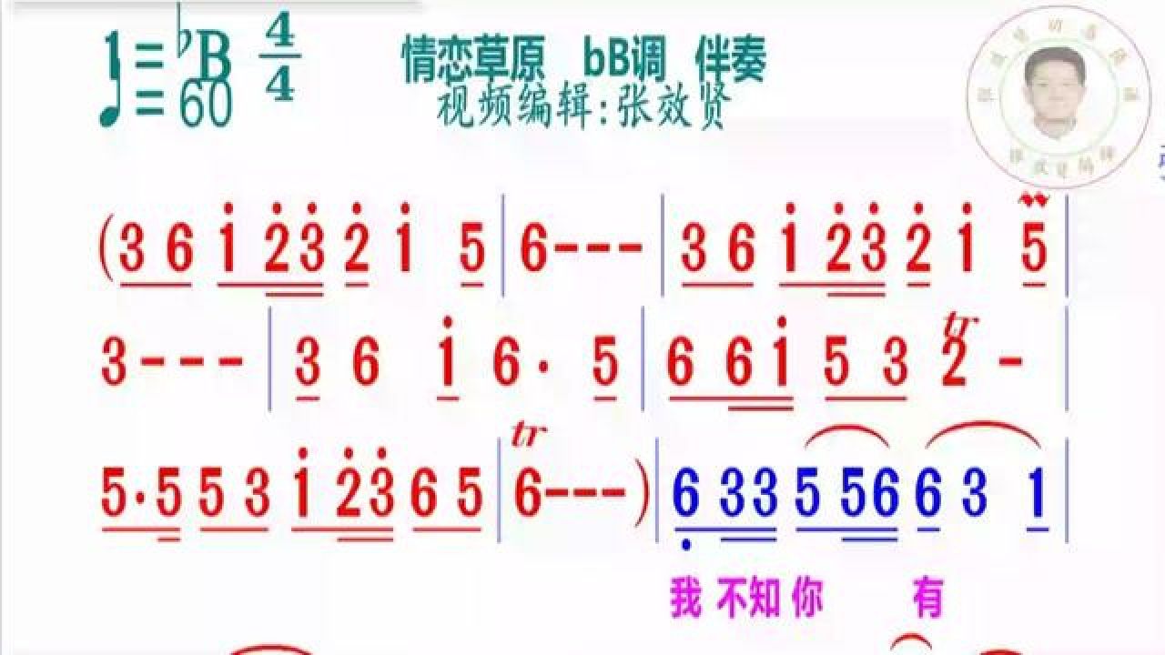 情恋草原简谱bb调伴奏