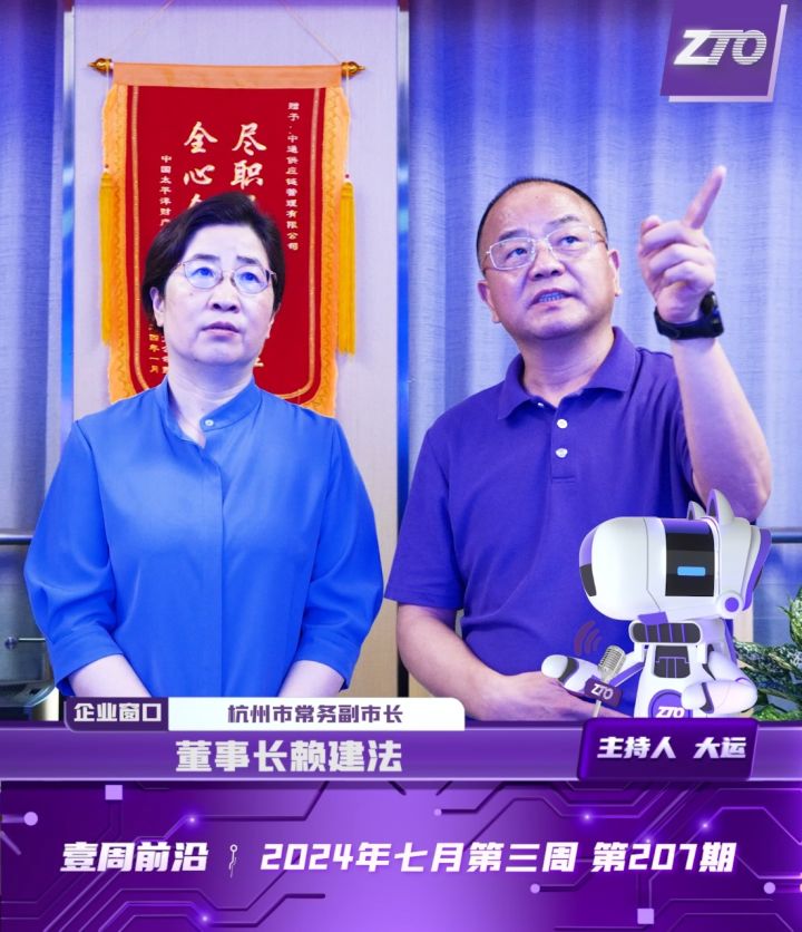 杭州市常务副市长陈瑾一行到公司调研;杭州市临安区统计局党组书记