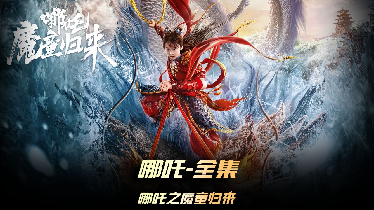 哪吒竟当着父亲的面自刎谢罪,最后七闯炼狱恢复肉身   #电影哪吒魔童
