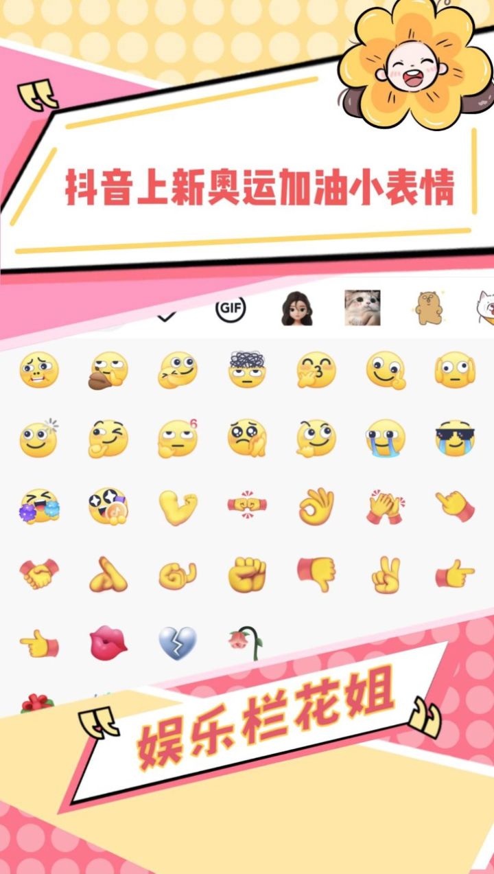 抖音上新奥运加油小表情