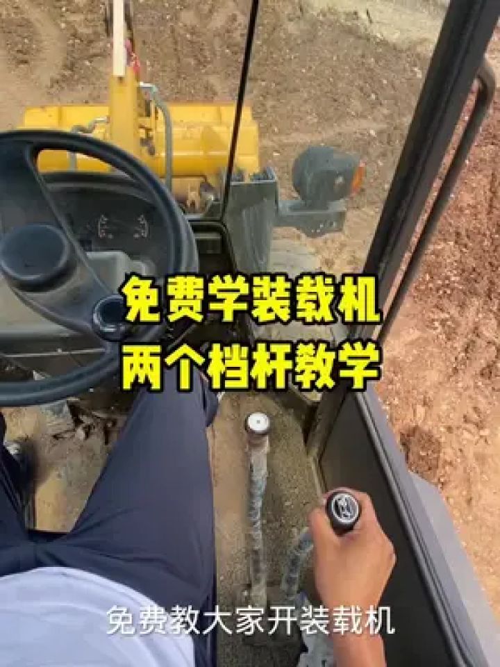 装载机教学