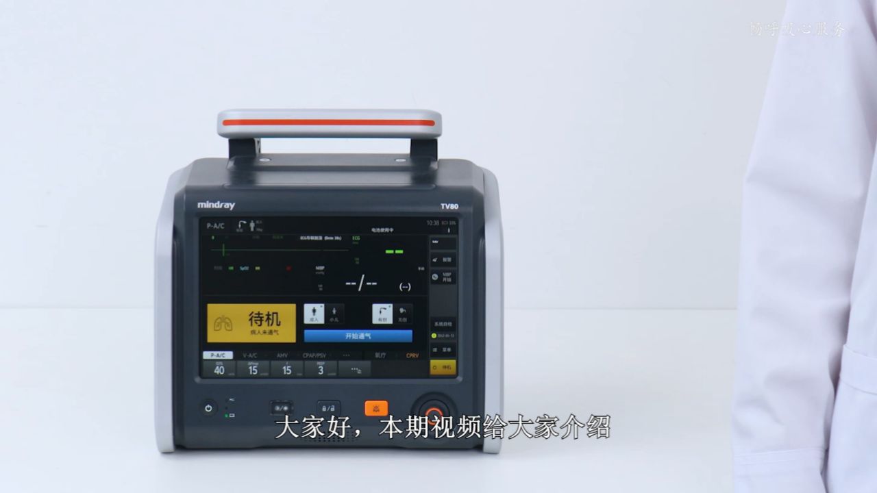 迈瑞tv80转运呼吸机界面介绍