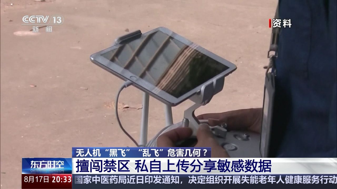 无人机“黑飞”“乱飞”危害几何?违规拍摄涉密设施等行为危害国家安全_高清1080P在线观看平台_腾讯视频