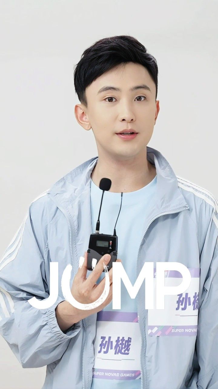 孙樾邀请VIP们来《超新星运动会5》JUMP一下！_高清1080P在线观看平台_腾讯视频
