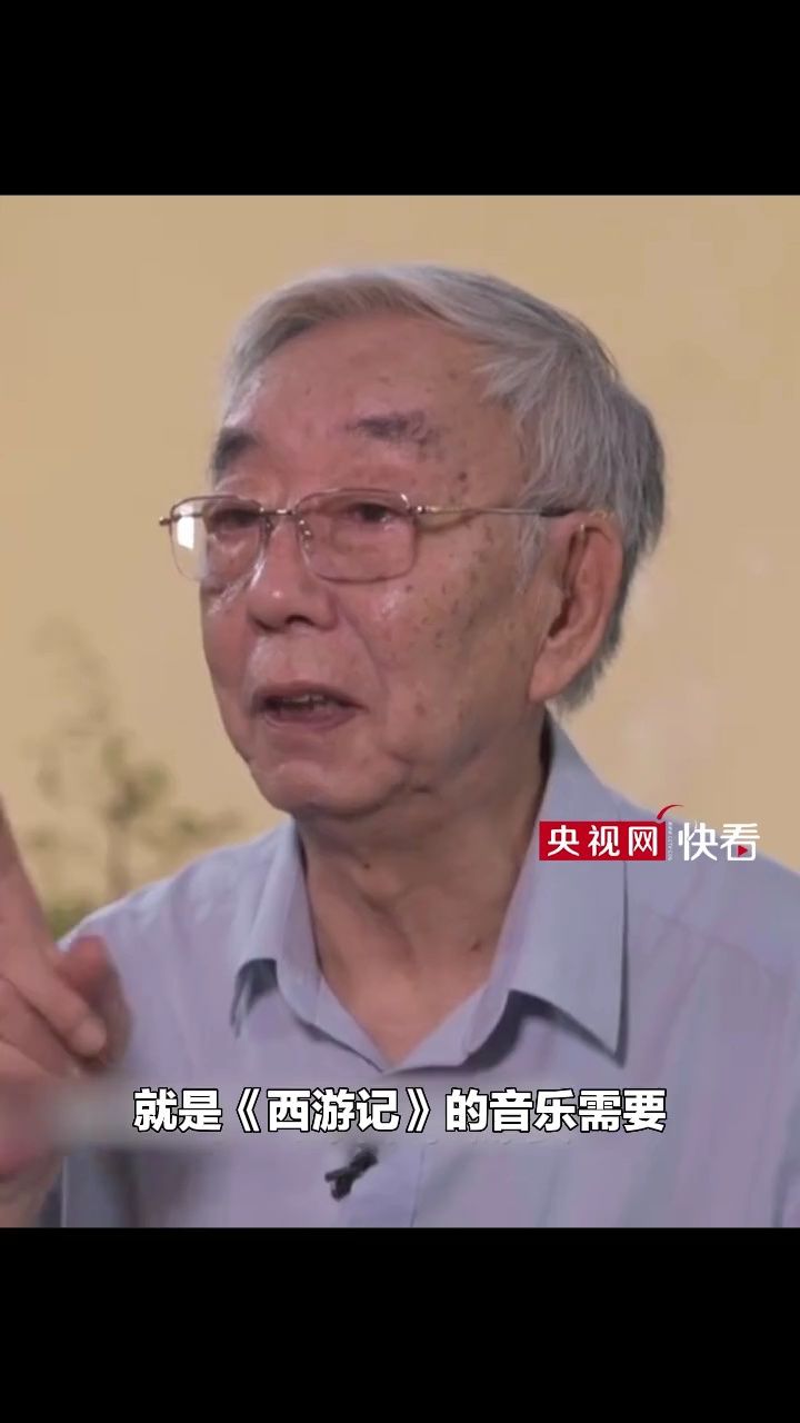 "啾啾啾"!许镜清揭秘86版《西游记》片头曲