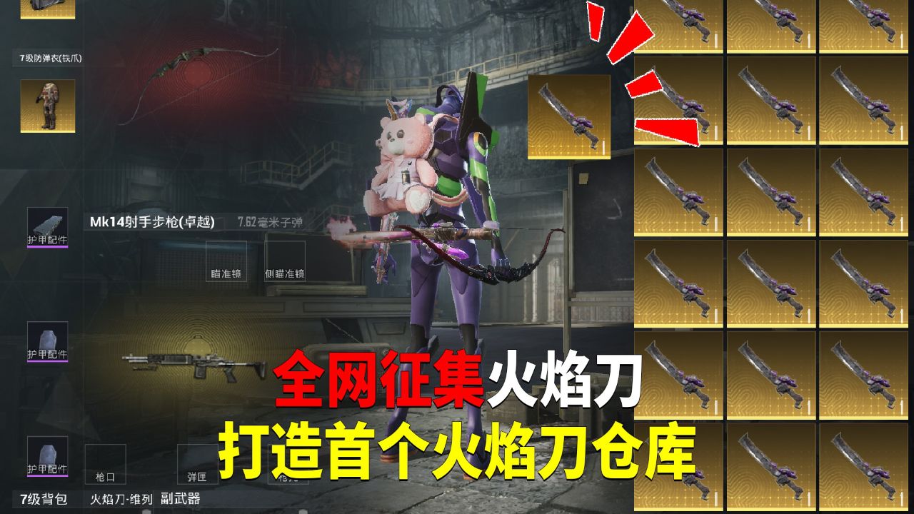 全网征集火焰刀!打造首个火焰刀仓库?_腾讯视频